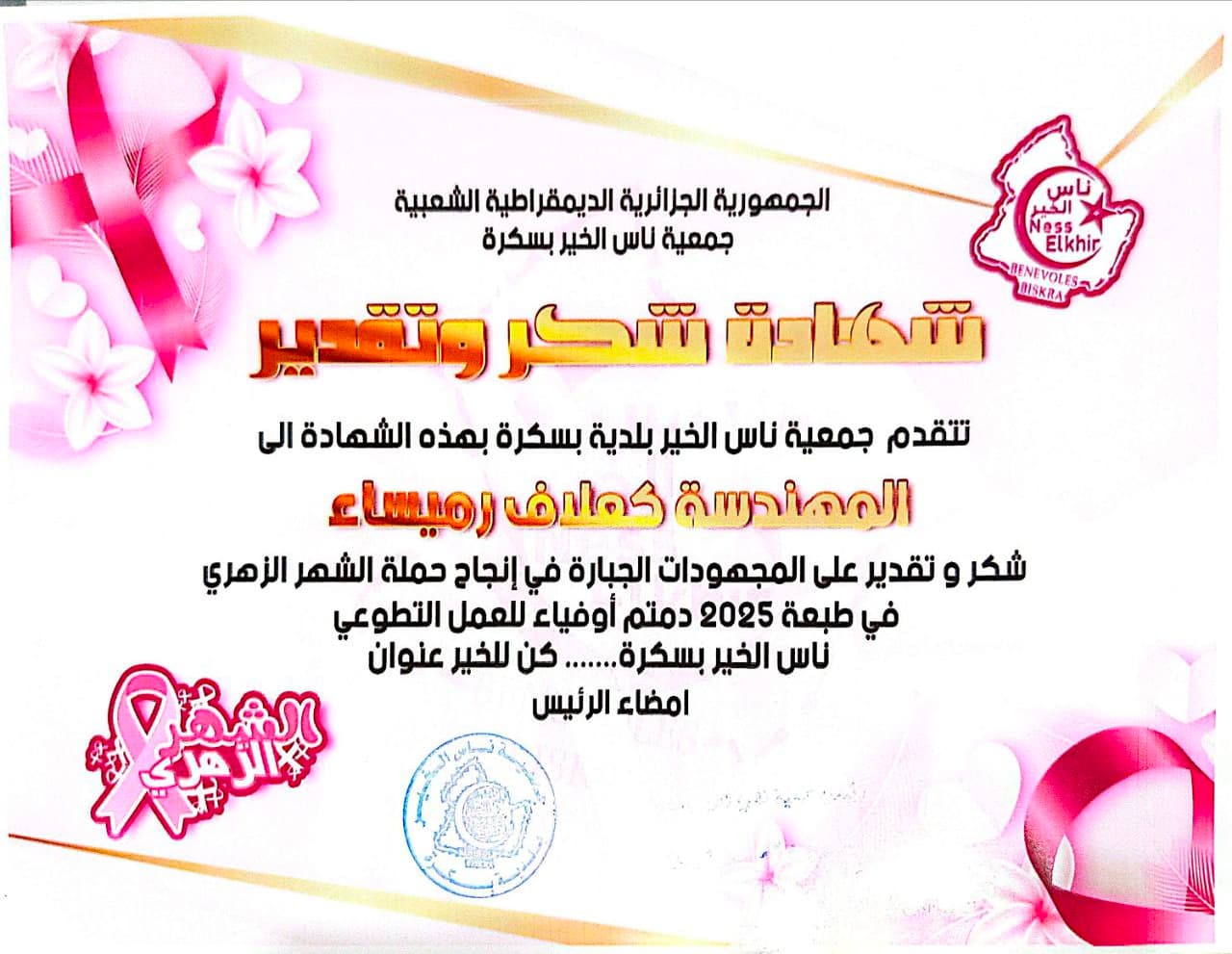 Certificate of recognition